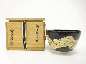 御菩薩窯造　金彩色絵　誰が袖　茶碗